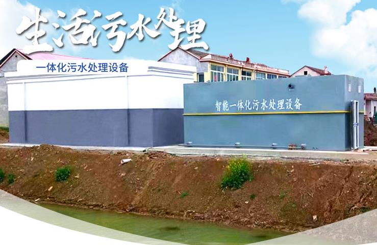 巴青一体化生活污水处理设备