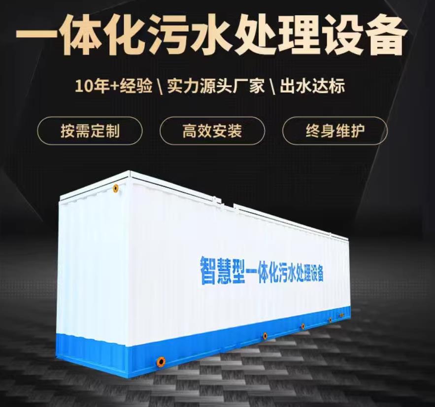 巴青一体化污水处理设备_生活污水处理_甘肃嘉源通环保
